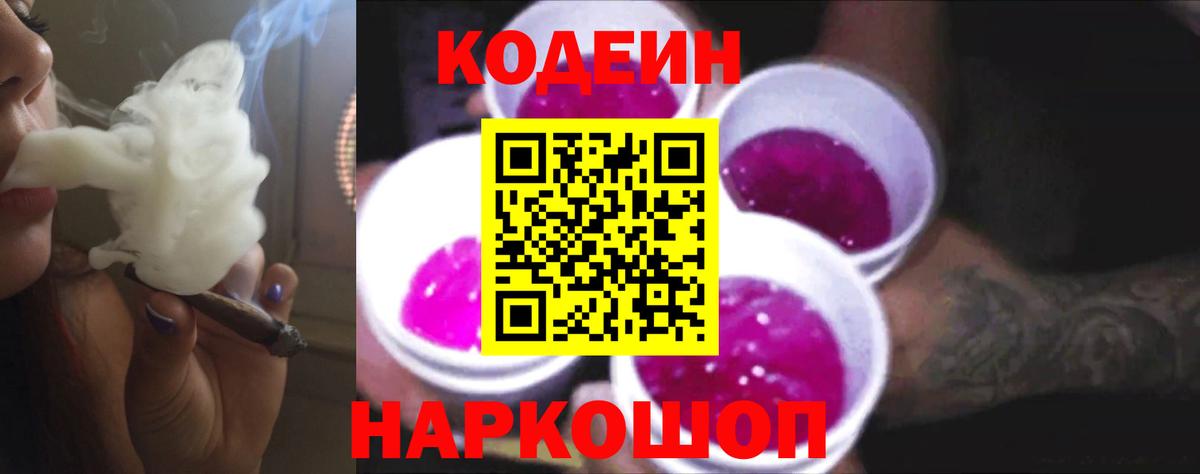 Кодеин Purple Drank Карталы