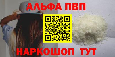 альфа пвп VHQ Бийск