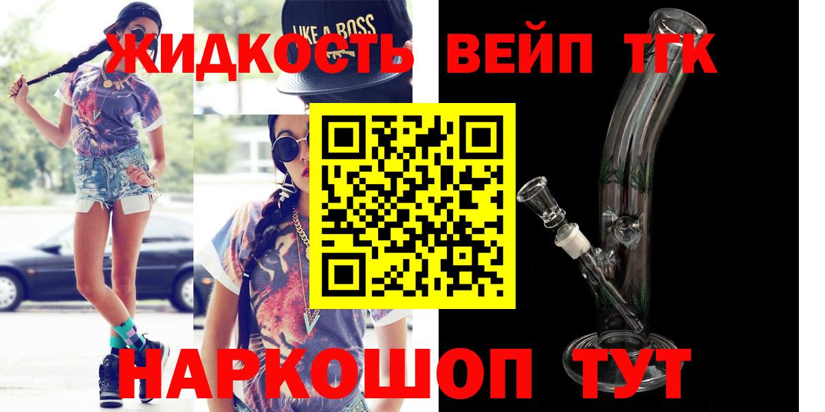 ТГК вейп с тгк Карталы